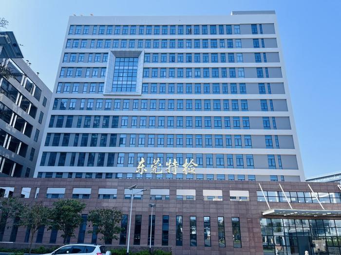 公坡镇广东省特种设备检测研究院东莞检测院实验室设备及配套服务项目